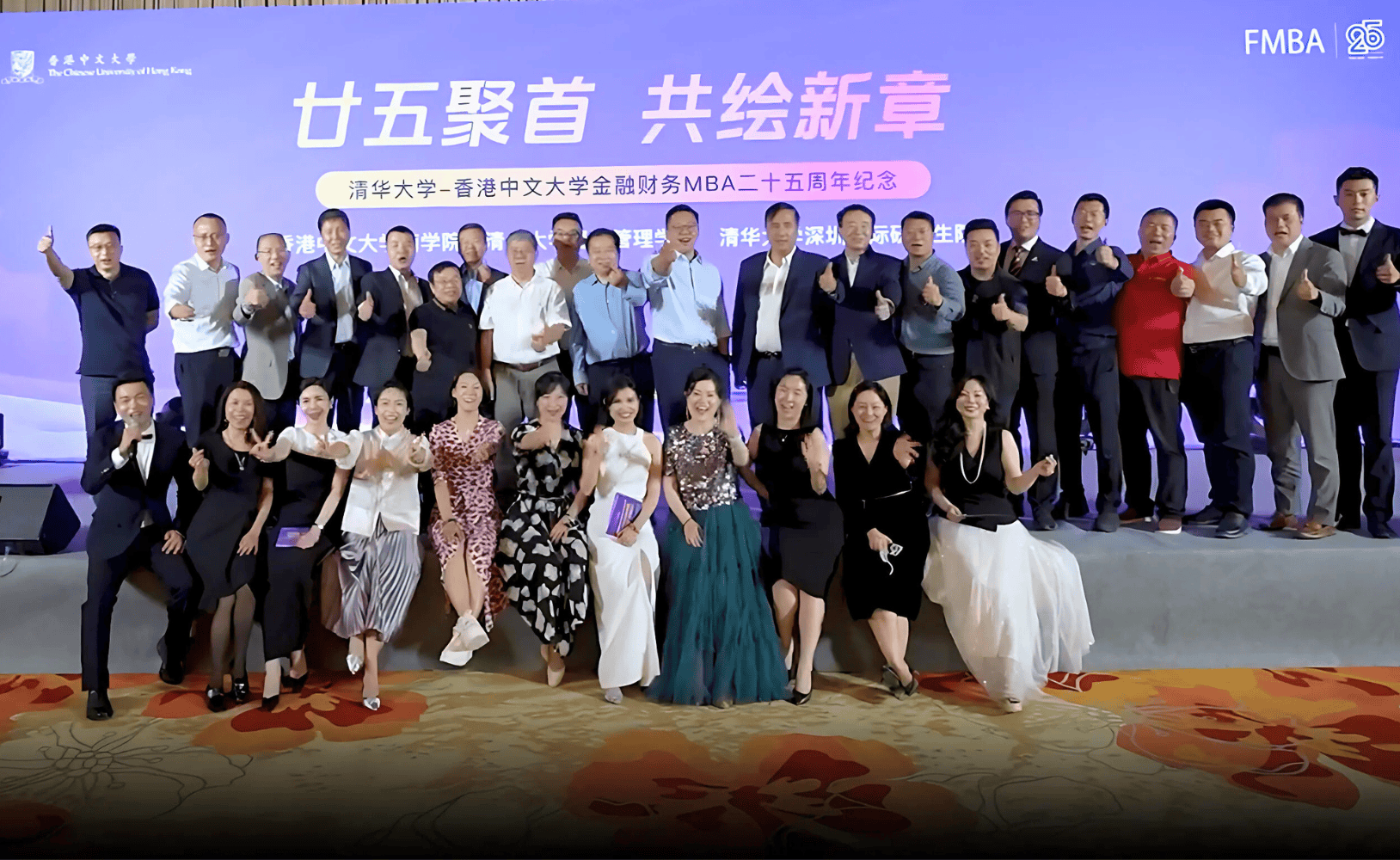 CUHK Business School Alumni, FMBA, MBA in Finance, 25th anniversary,港中大商学院校友，金融工商管理硕士,25周年,中大商學院校友，金融工商管理碩士,25周年