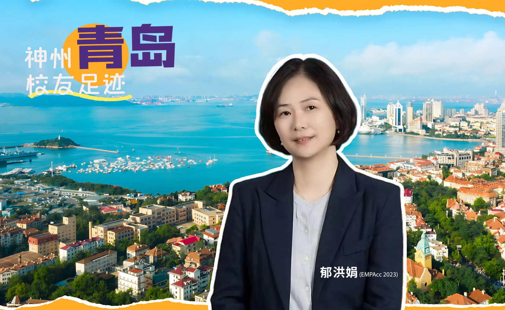 Yu Hongjuan-郁洪娟-郁洪娟-青岛-Qingdao-青島-海尔集团-海爾集團-Haier-COO-运营官-運營官