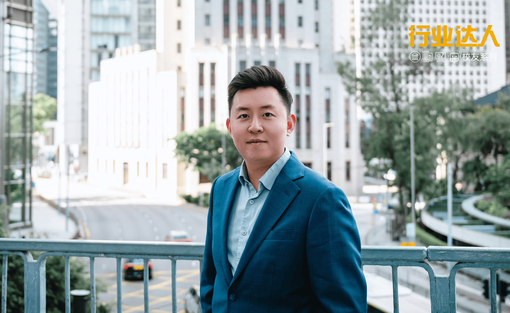 CUHK Business School Alumni, Toby Xiang, MScFIN 201, ECM banker, 中大商學院校友, 向彥舟, ECM銀行家, 中大商学院校友, 向彦舟, ECM银行家