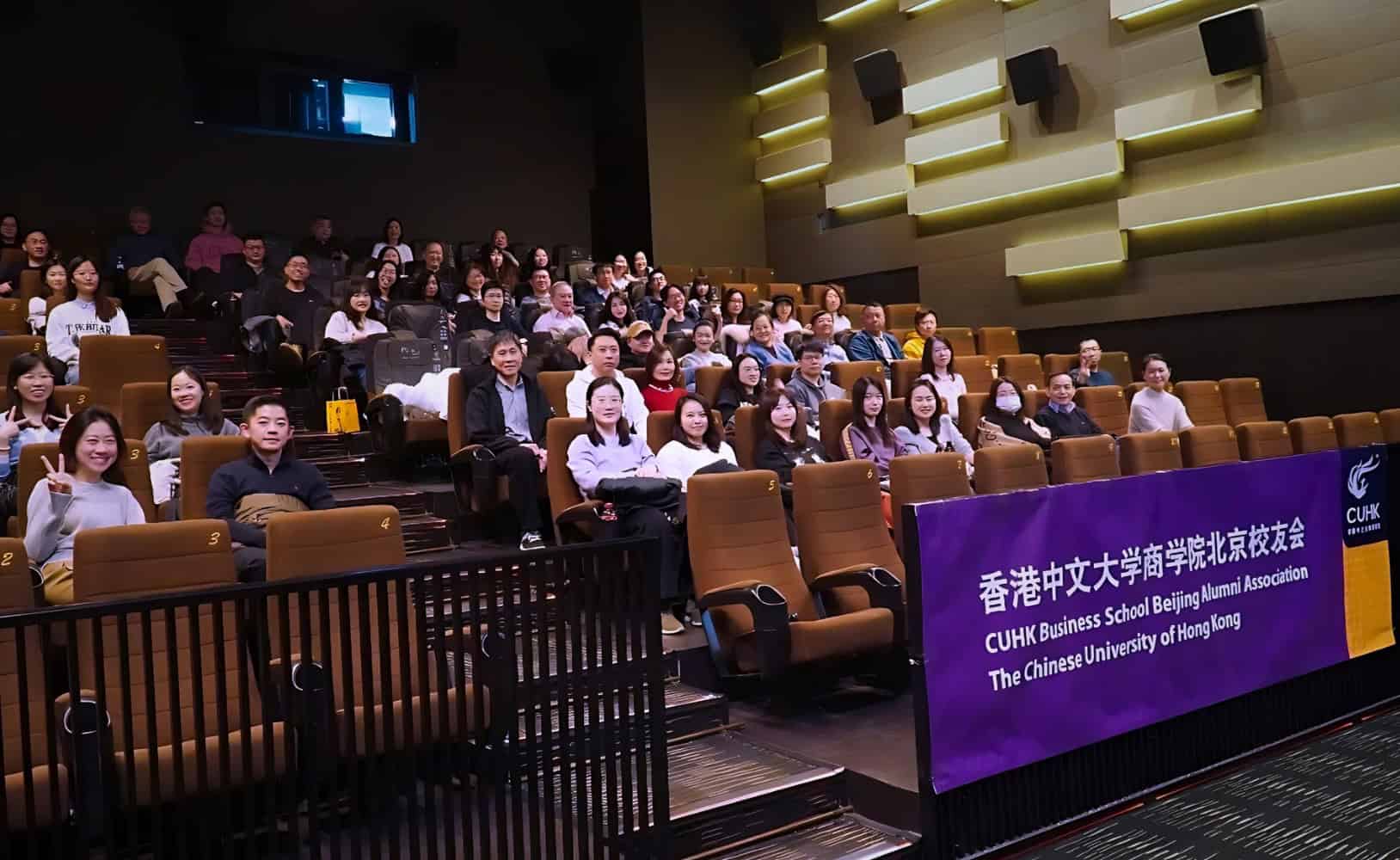 CUHK Business School Beijing Alumni Association, Movie Night , 中大商學院北京校友會