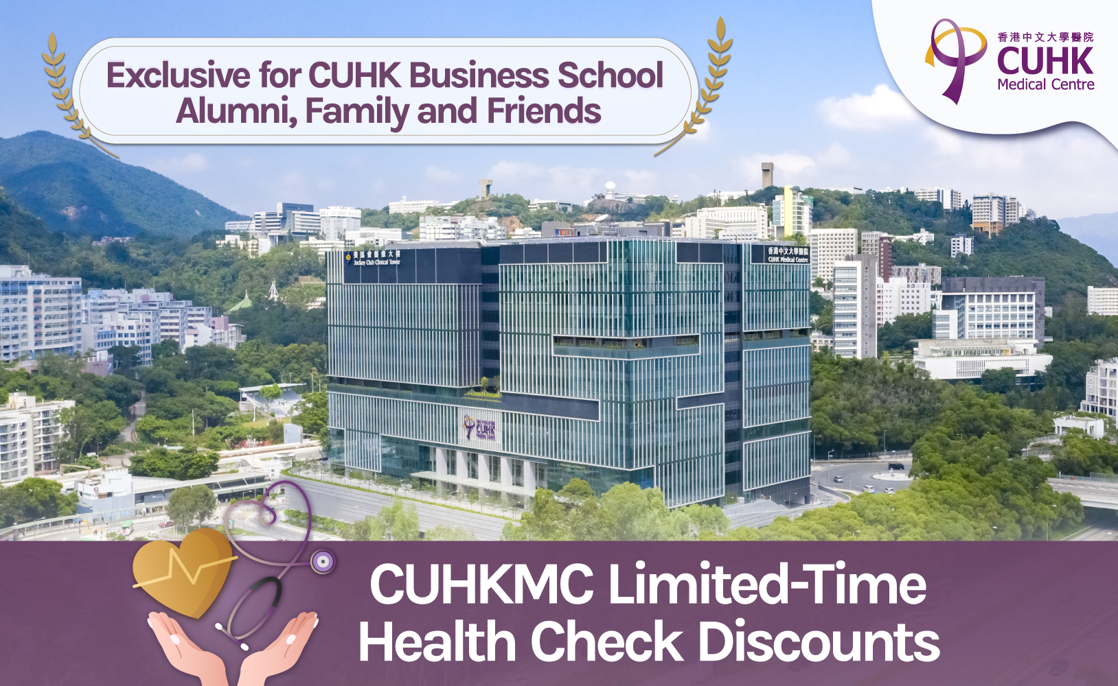 CUHK Business School Alumni, CUHK Medical Centre, Limited-time Special Health Check Offers, Privilege Offers, 中大商學院校友, 港中大商學院校友, 中大醫院, 限時特選健康檢查優惠, 特選優惠,中大商学院校友, 港中大商学院校友, 中大医院, 限时特选健康检查优惠, 特选优惠