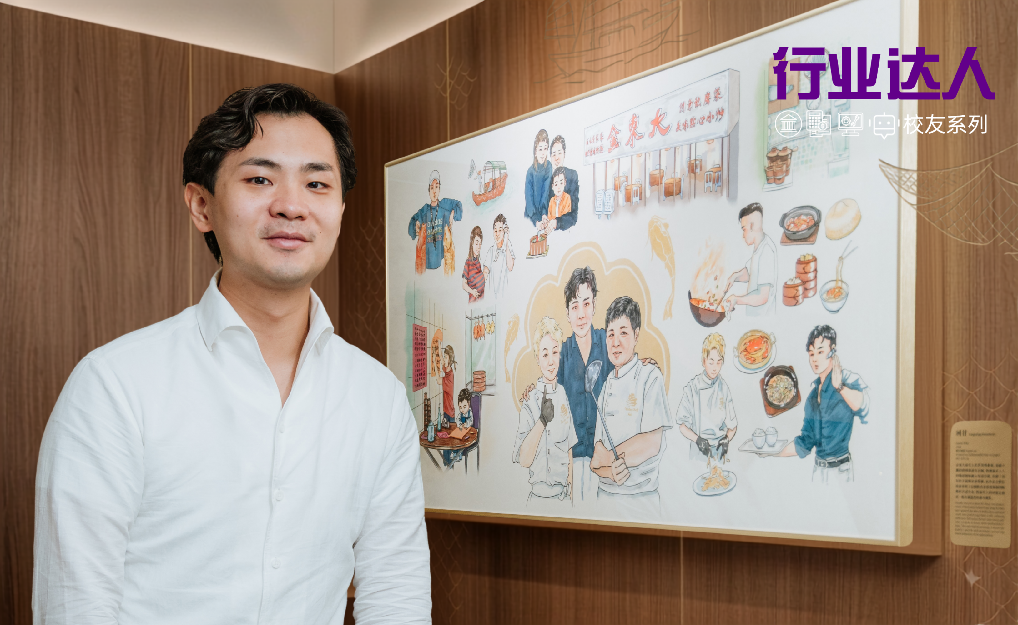 CUHK Business School Alumni, Marco Po (GBS 2019), Kam Tung Kitchen, Tanka seafood restaurant, 中大商學院校友, 布浩生（GBS 2019）, 蜑家菜餐廳金東大, 中大商学院校友, 布浩生（GBS 2019）, 蜑家菜餐厅金东大