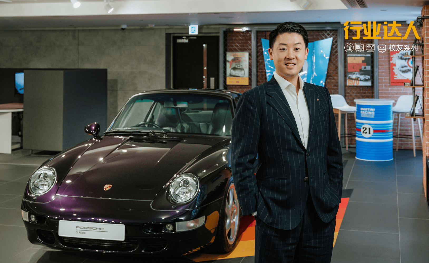 CUHK Business School Alumni, Patrick An, Porsche, 中大商学院校友,保时捷, 中大商学院校友,保时捷